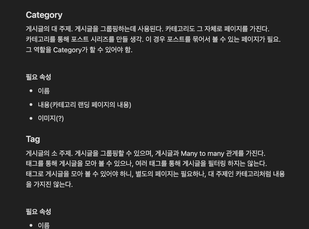 블로그의 카테고리에 대해 필요한 기능을 정리한 흔적