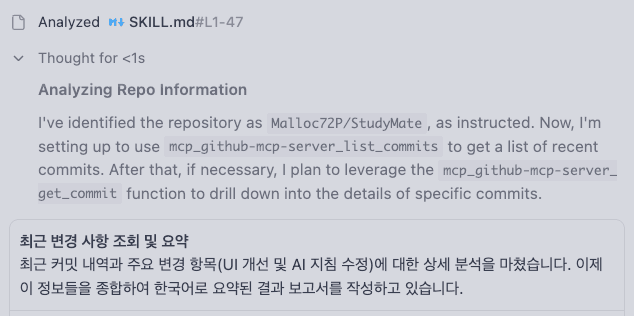 에이전트가 스킬을 사용하는 모습